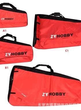 210CC-20CC固定翼航模机翼袋飞WBZYR机翼机套纳防尘保收护袋