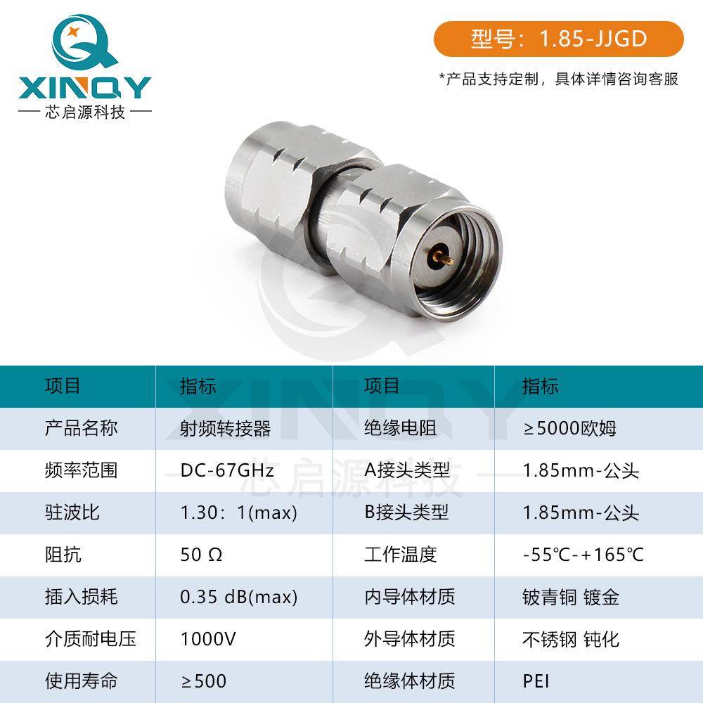 X米401INQY毫波67高频同轴转接器1.85-JJ络分析仪网专用接G头