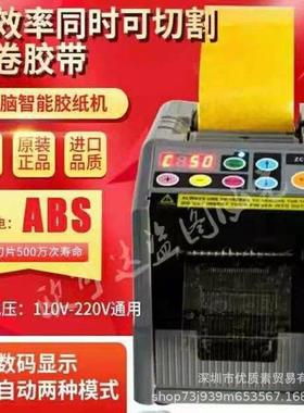 ZCUT-9微电HTJ脑全自切动胶纸带机双面胶高温胶带簿膜胶割机胶纸