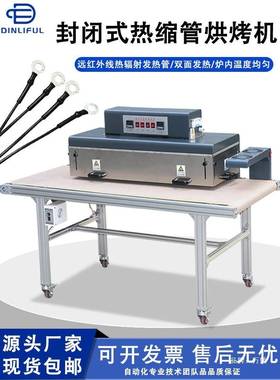 自动红热缩管烘烤机线束道隧炉远KLF外线发管热收缩膜热绝缘套管