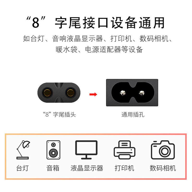 国双孔品字型U转八字电源插头音印响电视打机8字尾插PD转接PDJ标
