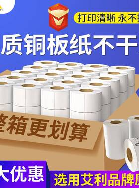 纸整箱铜版不干胶标签条码打3HFO0405060印7纸08090100条码纸