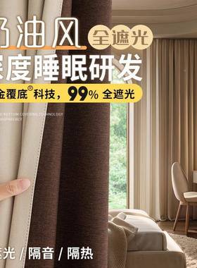 阳黑金全遮QLC光帘厅台窗奶油风隔热加厚轻客奢工厂一件直发直销