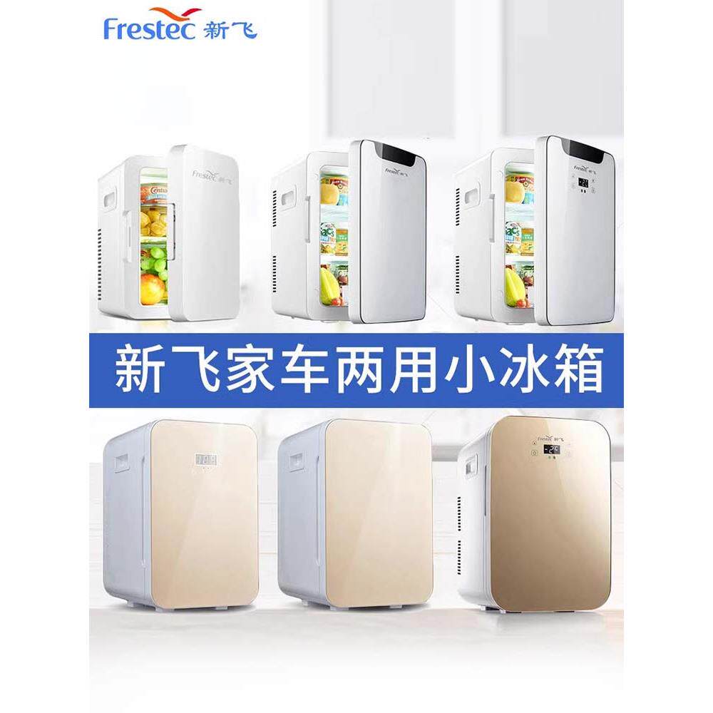 20L小冰小型迷你宿973舍箱用车载冰箱冷藏冷热箱2201V车2V家两用