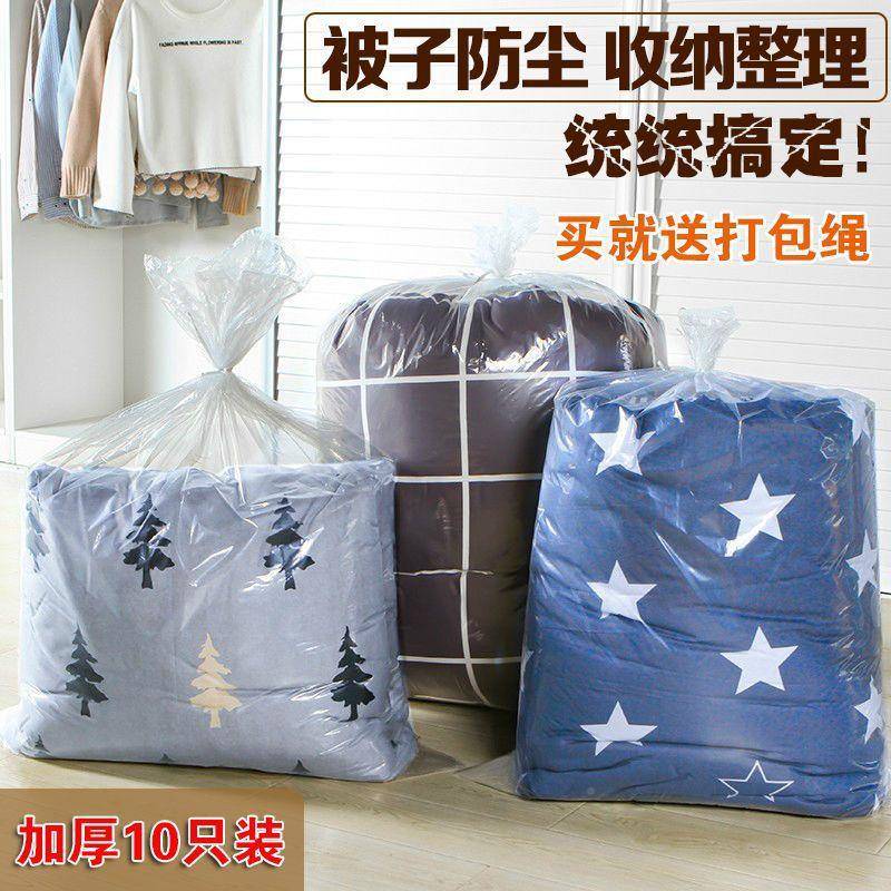 装被的袋子YWB防水防透潮棉被打袋衣物防尘袋子明加厚包塑料搬家