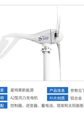 风力发电机家200w300w灯系统风光发电机FPS风光互探补测路系用统