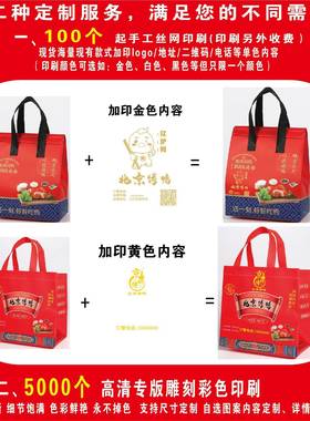京鸭果木烤鸭无纺布外卖手提袋麻温椒烤IEN鸡烧鸡鹅保打包袋印lo