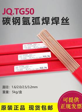 金桥氩弧焊丝JQ焊.TG50直条ER506实心.1.6/2.0/22.4/5/3.2丝Jtb-8