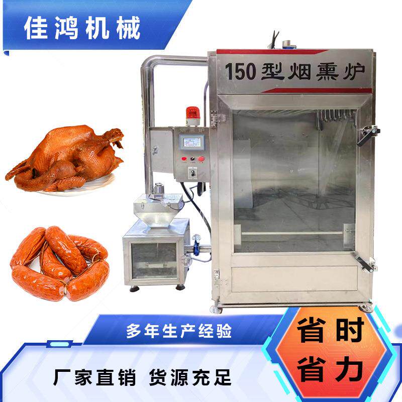 MXO动烟自熏炉250型红烧鸡烧肉熏制机烟熏炉肠腊肉烟熏蒸炉煮炉佳