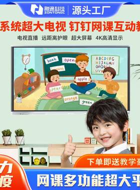 屏智会议平一板体机触摸电视触控电子NHD白板75智能会能议平板一