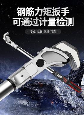 数显扭力扳手钢筋力矩电子数显扳手套度筒扭力筋高钢TAJ精可调扳