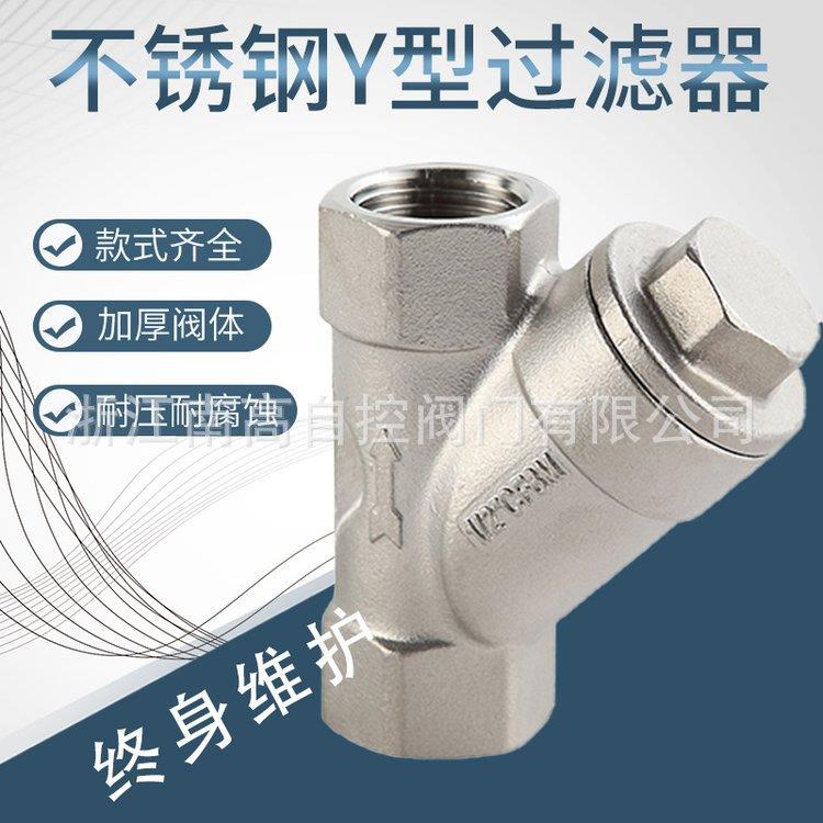 不不锈钢内螺纹Y型过滤器304丝钢扣过滤器G11W-GL11W-16L16P锈过