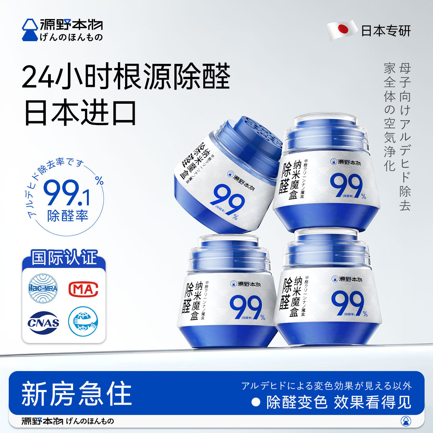 日本·源野本物除甲醛新房急入住家用装修衣柜去甲醛除味果冻神器,洗护清洁剂/卫生巾/纸/香薰,甲醛清除剂,淘宝优惠券,粉丝福利购,淘宝优惠卷