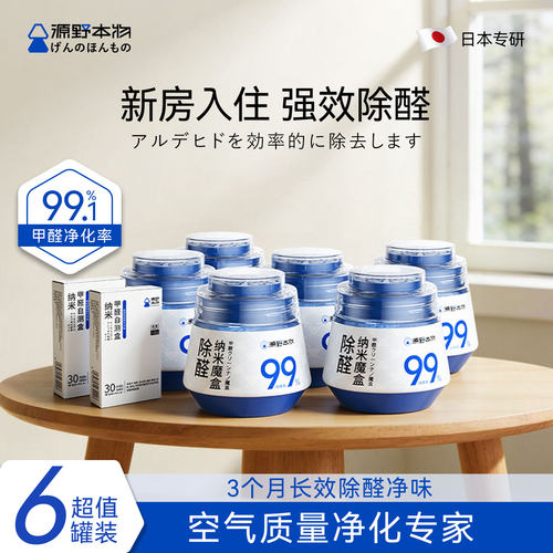 日本·强效除甲醛新房快入住