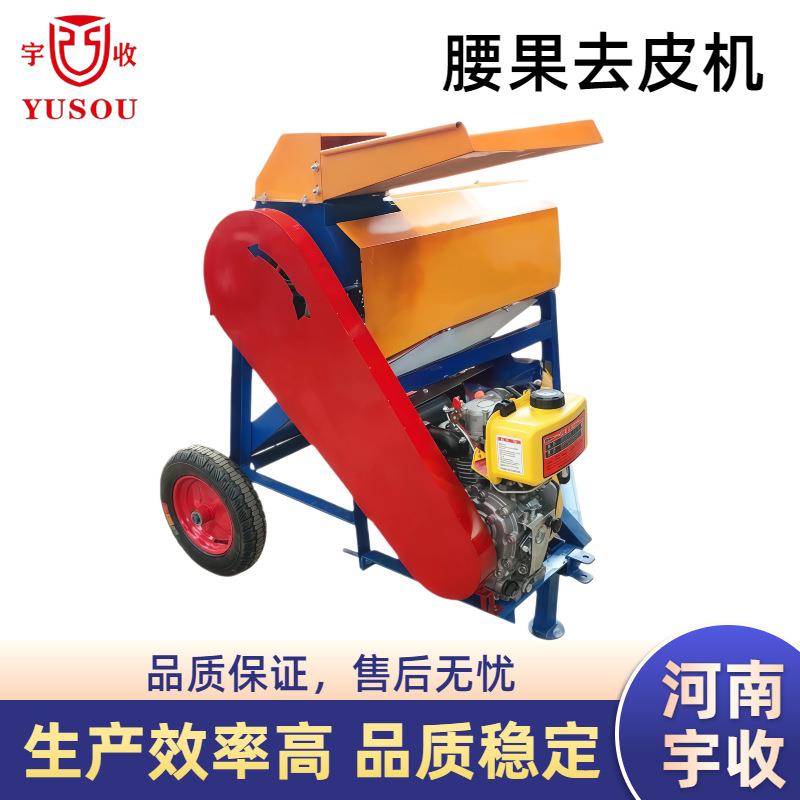 腰果去皮机全自动腰果去皮机器腰果剥壳去皮机