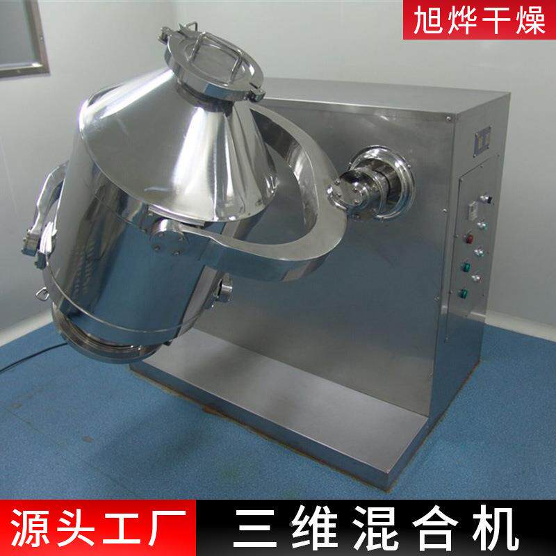 不锈钢三维混合不锈钢化妆品品粉高末速立式三维食运动机混合SYH