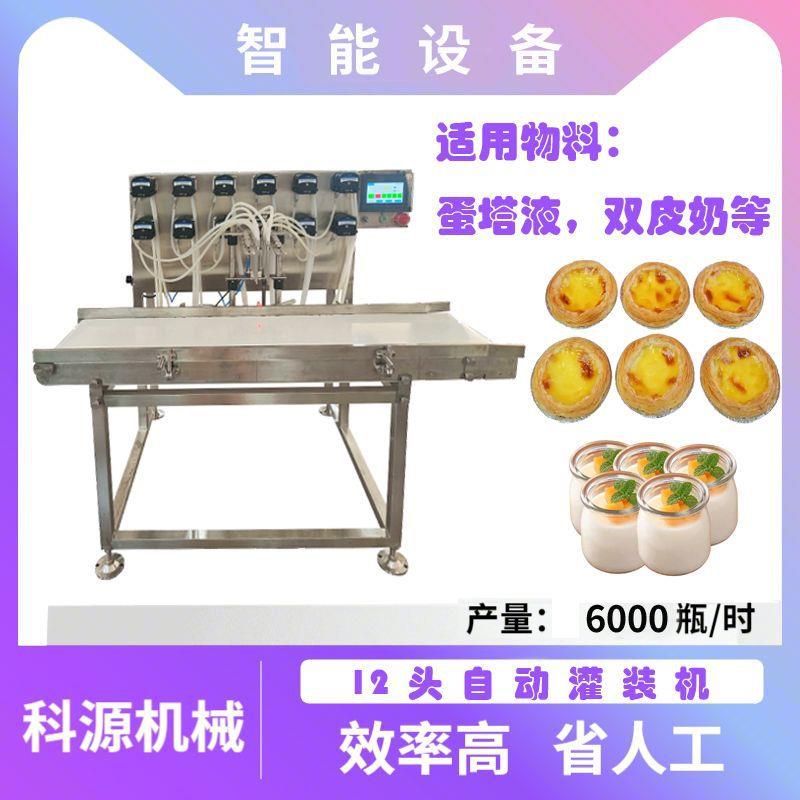 12头24头全自动液体定量灌装机鸡蛋液蛋塔布丁果冻双皮奶装机