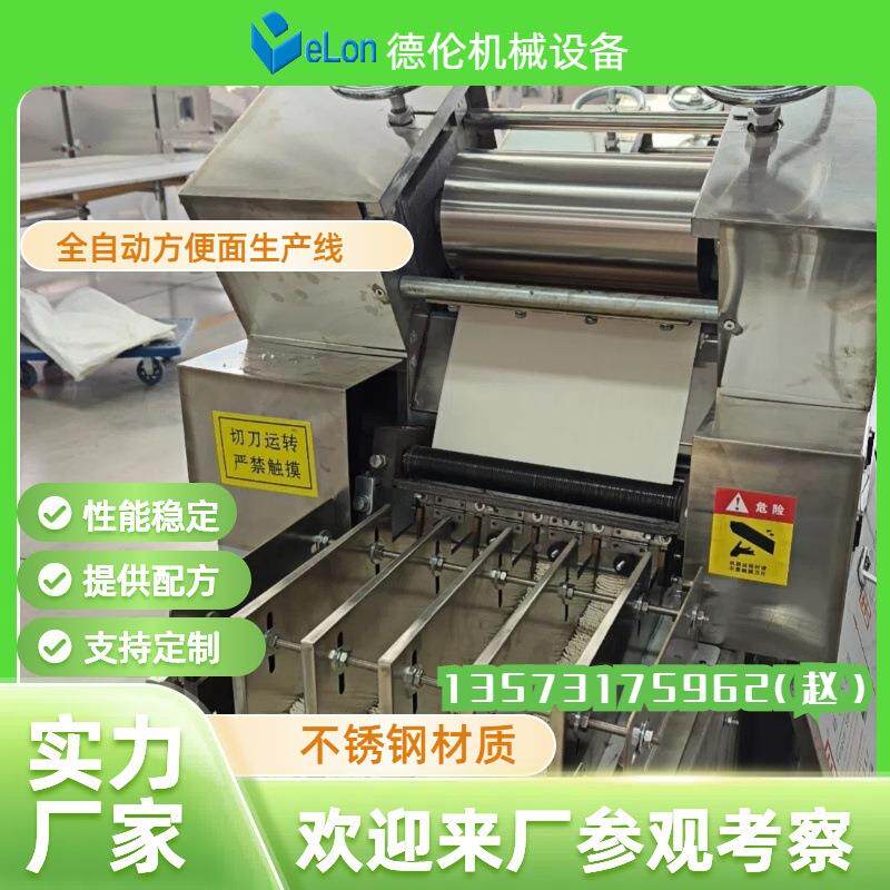 D-3L20形GTX圆面全自动商用小型方波便面设备纹面成型设备方便面