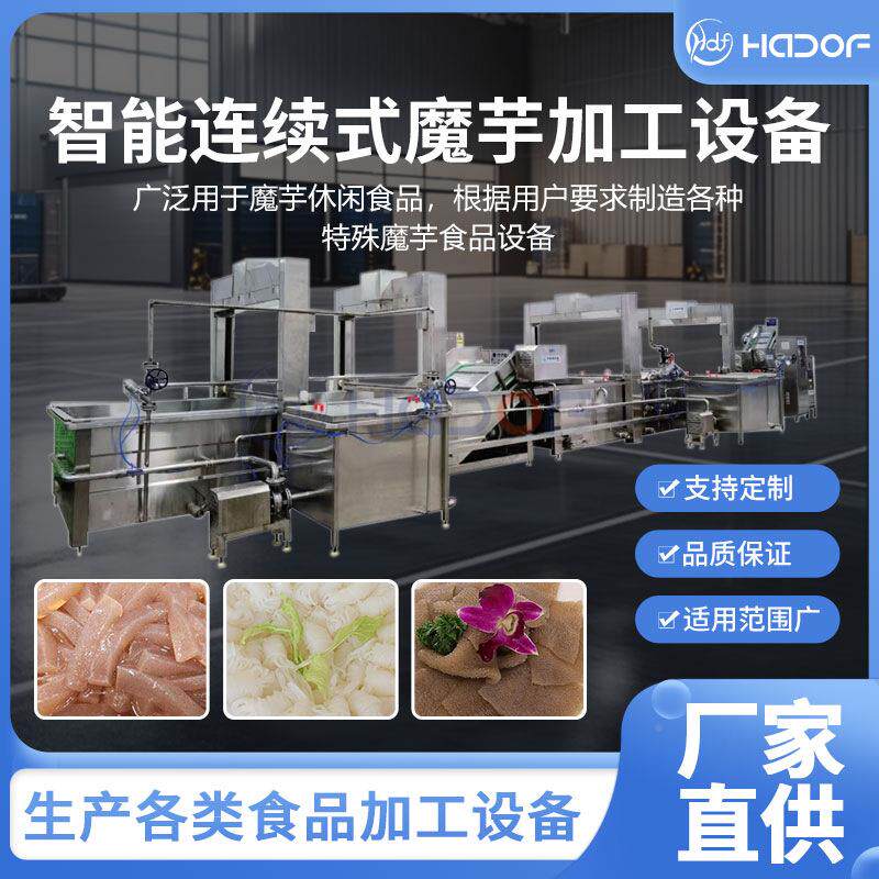 75魔芋生片加工备芋头清洗烘干机食品机械设加魔芋工产线