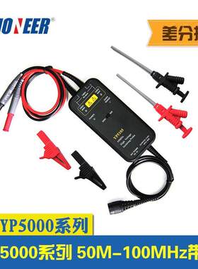 扬中YP5105/YP5110示波器高压差分探头100MHz/1300V/50X500X