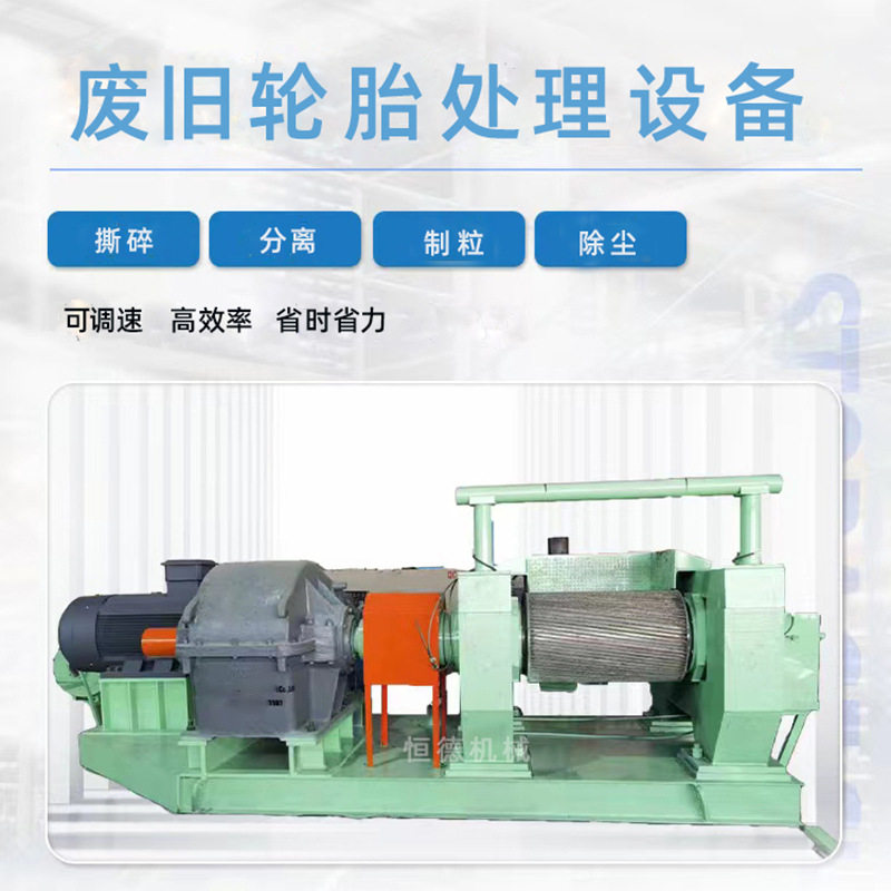 恒德大型辊筒粗碎破胶机 废旧轮胎回收加工设备 橡胶破碎磨粉机
