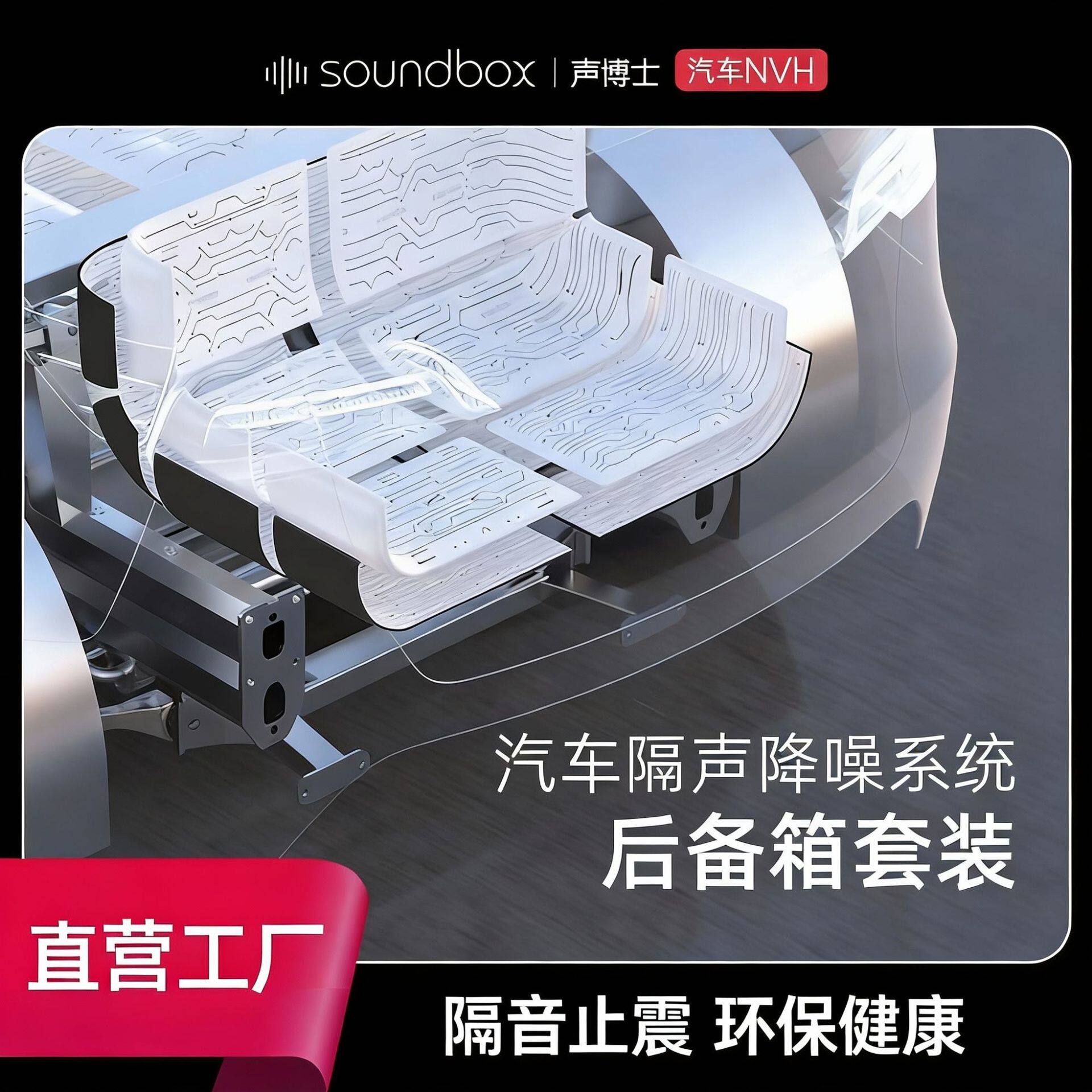 声博士汽车后备箱隔音棉超强消音后备箱吸音全车门降噪贴自粘