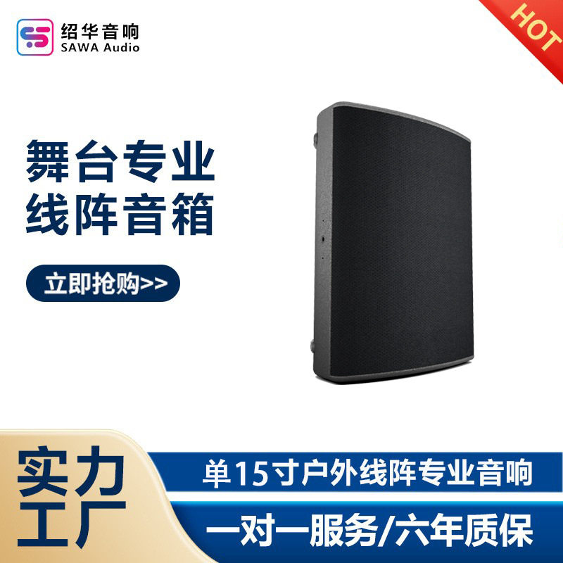 单15寸同轴返听专业音响户外专业舞台演出线阵音箱大功率音响