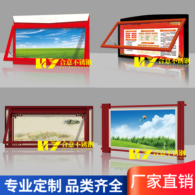 定制宣传栏广告牌公开栏橱窗灯箱烤漆报刊栏信息栏宣传窗公示告示