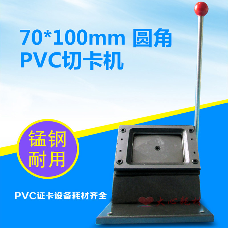 重型手动PVC切卡机证卡冲卡机70*100毫米圆角卡片切纸机裁切机
