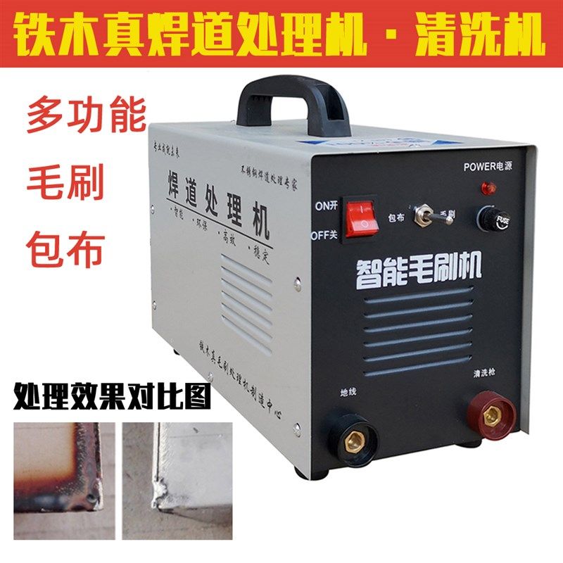 铁木真不锈钢焊道清洗机TZ003智能毛刷机焊缝清洗设备自动处理机