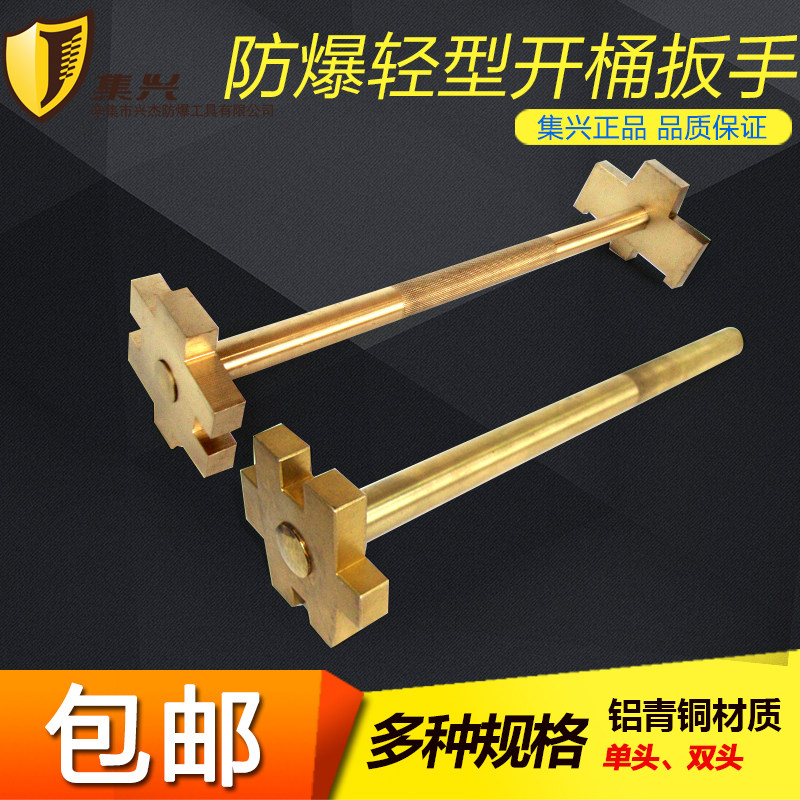防爆轻型开桶扳手单头 双头开桶扳手 防爆开桶器300*70mm桶盖扳手