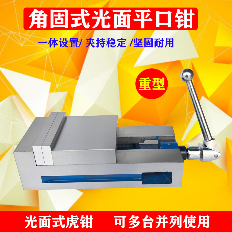 CNC精密一体式光面加工中心虎钳平口钳铣床4寸6寸8寸重型直角台钳