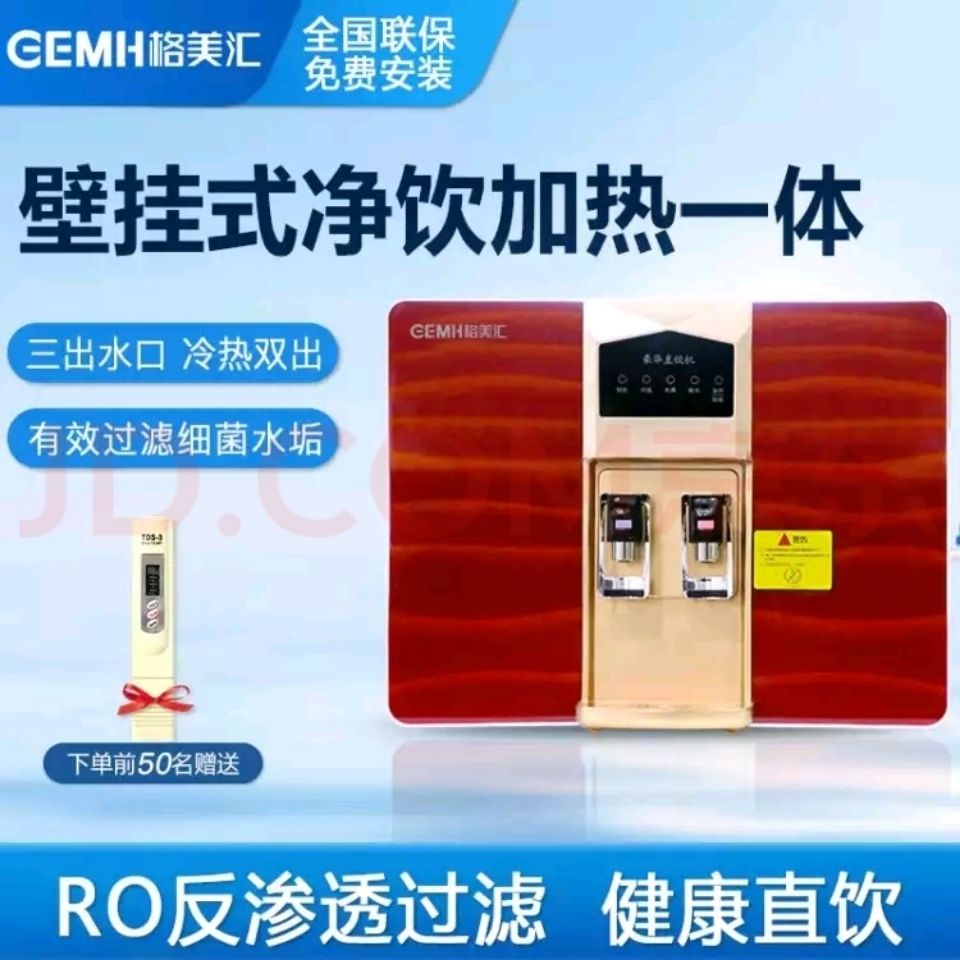 格美RO反渗透净水器直饮加热一体机智能自来水净水器