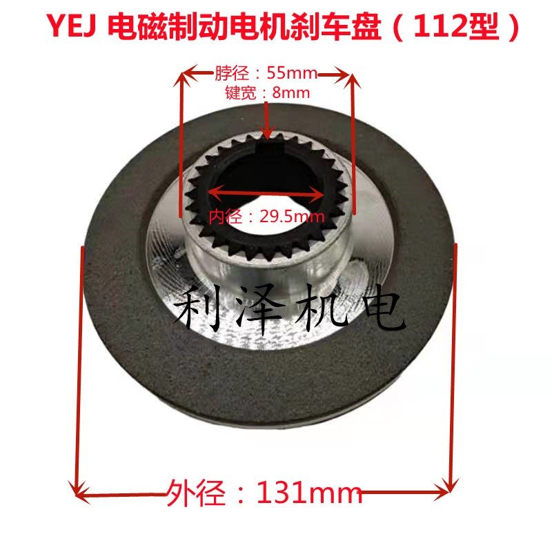 YEJ71/80/90/100/112/132/160电机电磁制动器刹车片摩擦制动片盘