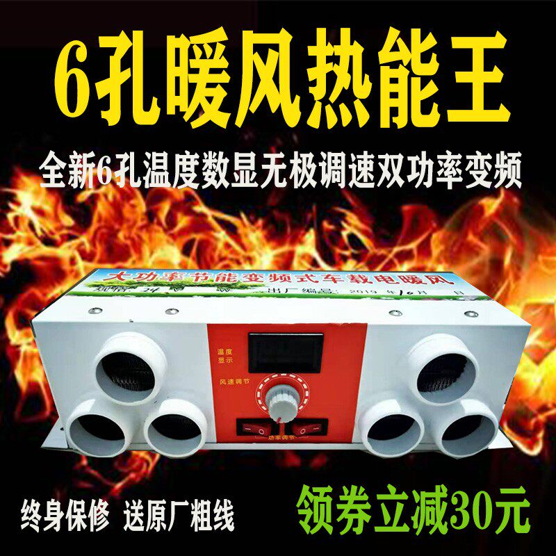 车载取暖器货车六孔暖风机12V24v铲车取暖工程车挖掘机电暖风除雾