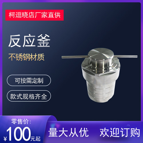 水热合成反应釜内衬胆聚四氟乙烯 50ml100ml压力溶弹高压消解罐