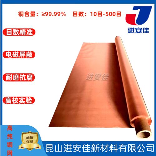 高纯紫铜网10-500目防静电辐射机房电磁信号屏蔽过滤实验室材料