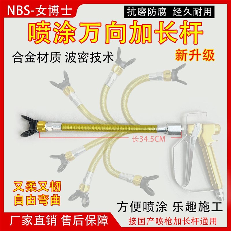 万向加长杆通用喷枪任意弯曲万向延长杆加长杆高压无气喷涂机配件