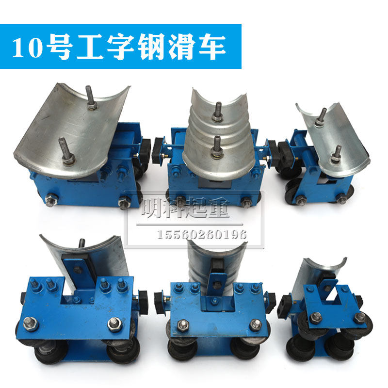 起重机10号工字钢电缆滑车 蓝色普通大中小号托缆4轮跑车吊线滑轮