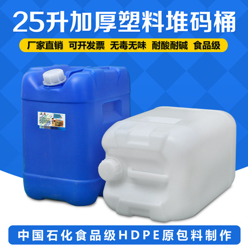 食品级原料加厚带盖化工桶白色塑料油桶香精桶25Lkg堆码桶废液桶