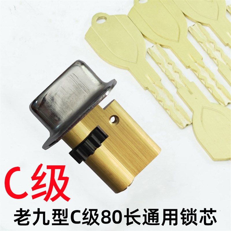 老式春天铸诚防盗门老九型通用型C级锁芯11齿轮9型盼盼门春天门C2图片