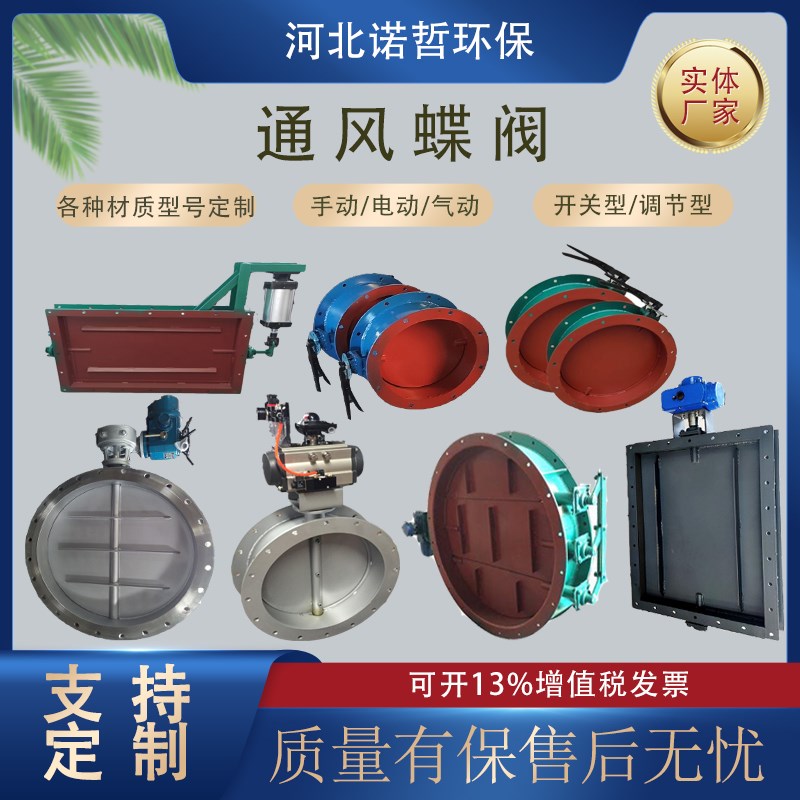 通风蝶阀手动涡轮不锈钢耐高温气动百叶风阀电动耐高温管道调节阀
