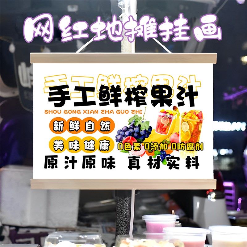手工鲜榨果汁挂画布置摆摊夜市水果店饮品挂牌推车展示广告布