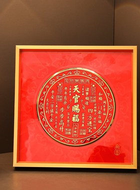 天官赐福摆件金属摆台客厅玄关办公室装饰画乔迁新居礼品喜庆摆台