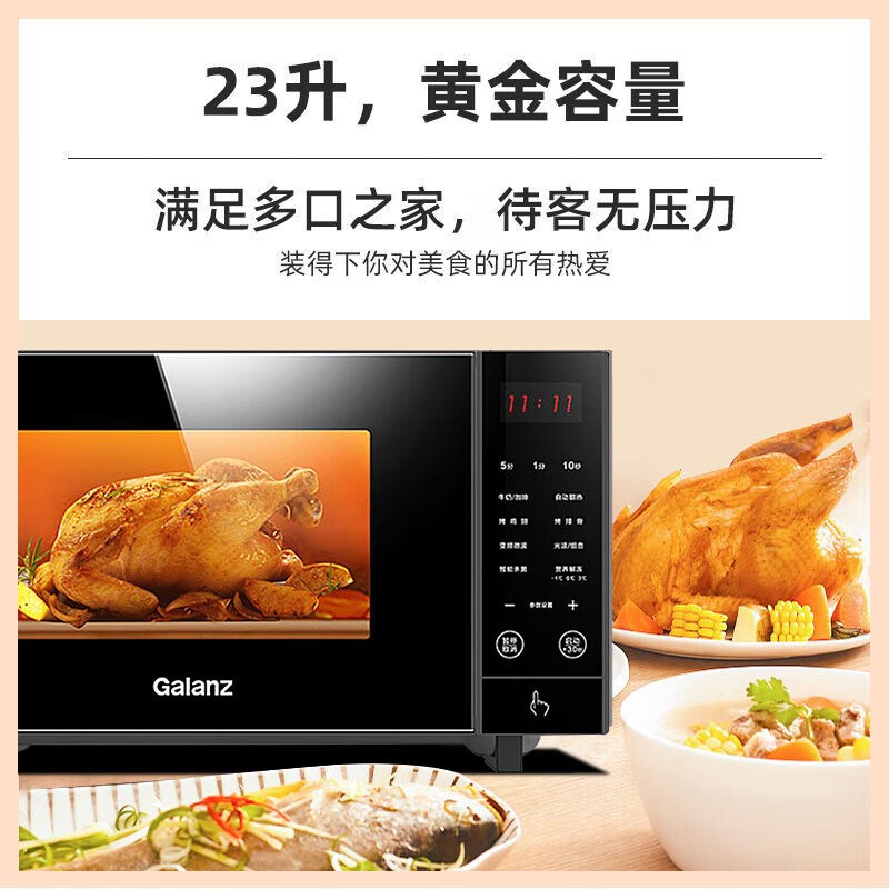 格兰仕变频微波炉烤箱光波炉23L大容量一级能效智能平板S0/CB0