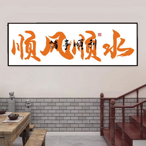 国潮饭厅饭店墙面装饰画包厢包间字壁画火锅烧烤店酒店背景墙挂画