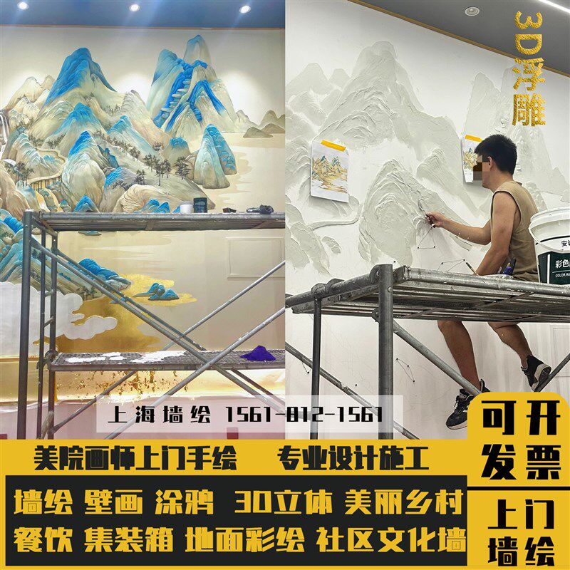 3D立体浮雕肌理手绘画墙绘墙体彩绘人工涂鸦外墙别墅上门手绘壁画
