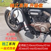 适配钱江闪600前后踩QJ350闪700加大踏板150250变档杆300改装 500s