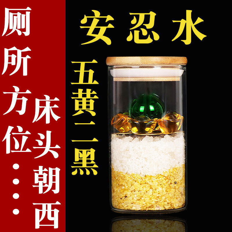 安忍水瓶子床头朝西厕所西北角五黄二黑水晶玻璃瓶家居客厅摆件