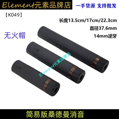 【简版桑德曼消音】无火帽高品质 精击司骏激趣14mm逆牙装饰消音